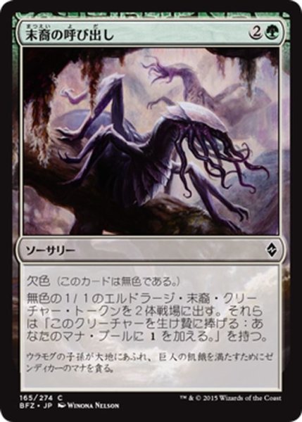 画像1: 【JPN】末裔の呼び出し/Call the Scions[MTG_BFZ_165C] (1)