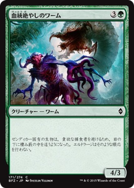 画像1: 【JPN】血統絶やしのワーム/Broodhunter Wurm[MTG_BFZ_171C] (1)