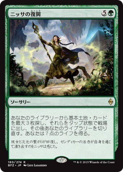 画像1: 【JPN】ニッサの復興/Nissa's Renewal[MTG_BFZ_180R] (1)