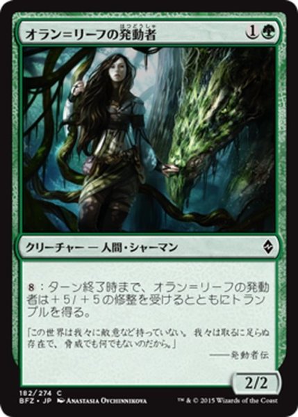 画像1: 【JPN】オラン＝リーフの発動者/Oran-Rief Invoker[MTG_BFZ_182C] (1)