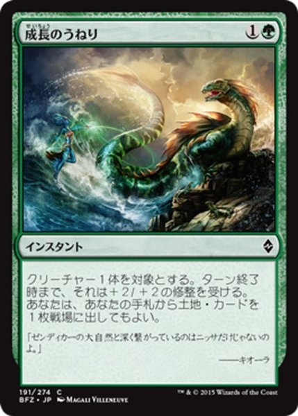 画像1: 【JPN】成長のうねり/Swell of Growth[MTG_BFZ_191C] (1)