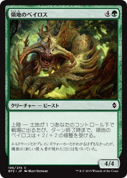 画像1: 【JPN】領地のベイロス/Territorial Baloth[MTG_BFZ_196C] (1)