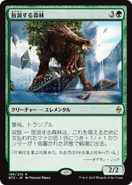 画像1: 【JPN】放浪する森林/Woodland Wanderer[MTG_BFZ_198R] (1)