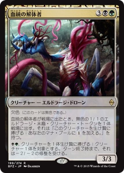 画像1: 【JPN】血統の解体者/Brood Butcher[MTG_BFZ_199R] (1)