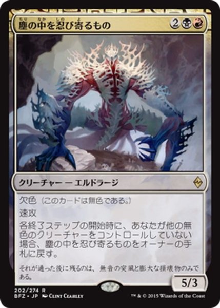 画像1: 【JPN】塵の中を忍び寄るもの/Dust Stalker[MTG_BFZ_202R] (1)