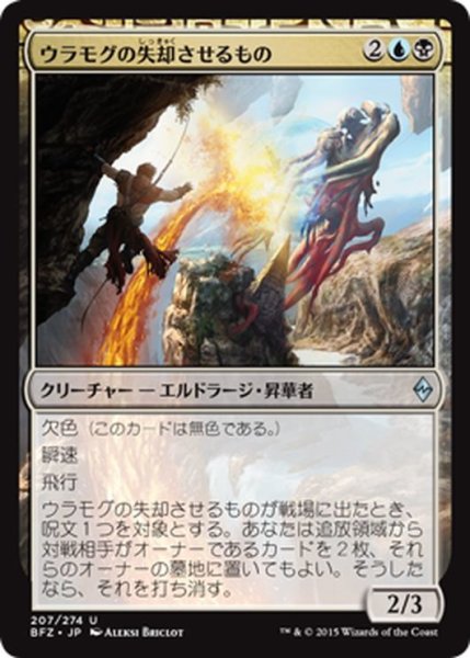 画像1: 【JPN】ウラモグの失却させるもの/Ulamog's Nullifier[MTG_BFZ_207U] (1)