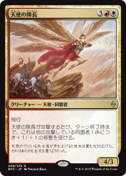 画像1: 【JPN】天使の隊長/Angelic Captain[MTG_BFZ_208R] (1)