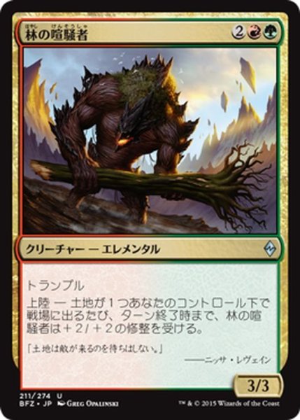 画像1: 【JPN】林の喧騒者/Grove Rumbler[MTG_BFZ_211U] (1)