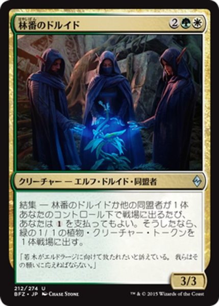 画像1: 【JPN】林番のドルイド/Grovetender Druids[MTG_BFZ_212U] (1)