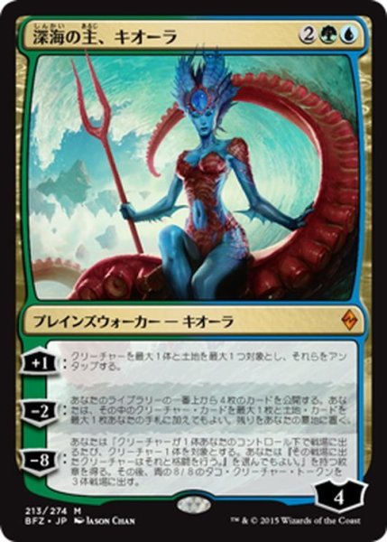 画像1: 【JPN】深海の主、キオーラ/Kiora, Master of the Depths[MTG_BFZ_213M] (1)