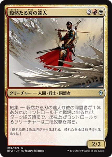 画像1: 【JPN】毅然たる刃の達人/Resolute Blademaster[MTG_BFZ_218U] (1)