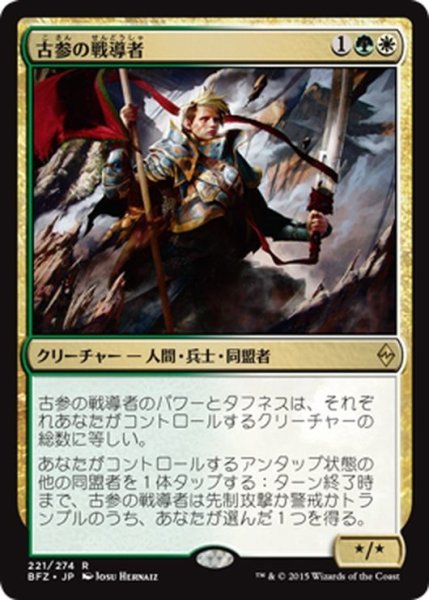 画像1: 【JPN】古参の戦導者/Veteran Warleader[MTG_BFZ_221R] (1)