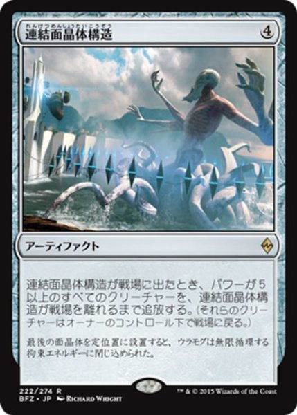 画像1: 【JPN】連結面晶体構造/Aligned Hedron Network[MTG_BFZ_222R] (1)