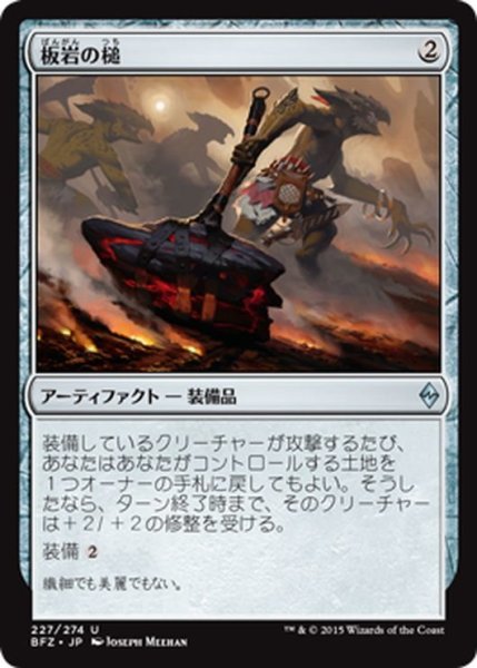 画像1: 【JPN】板岩の槌/Slab Hammer[MTG_BFZ_227U] (1)