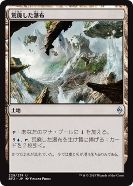 画像1: 【JPN】荒廃した瀑布/Blighted Cataract[MTG_BFZ_229U] (1)