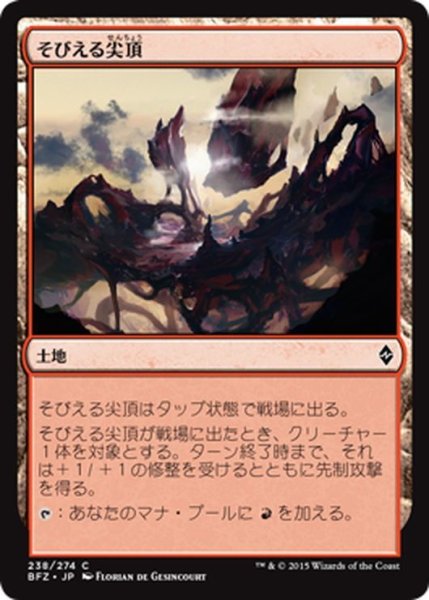 画像1: 【JPN】そびえる尖頂/Looming Spires[MTG_BFZ_238C] (1)