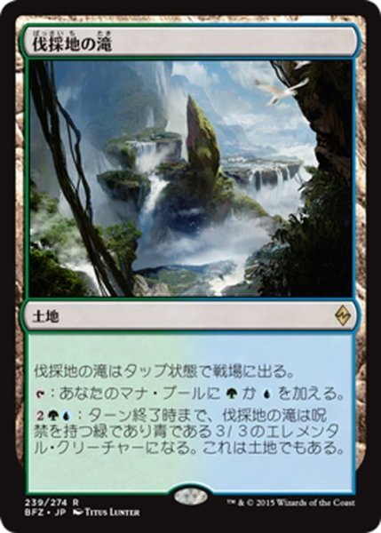 画像1: 【JPN】伐採地の滝/Lumbering Falls[MTG_BFZ_239R] (1)