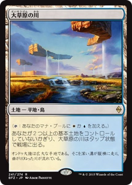 画像1: 【JPN】大草原の川/Prairie Stream[MTG_BFZ_241R] (1)