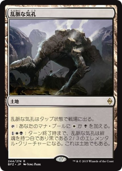 画像1: 【JPN】乱脈な気孔/Shambling Vent[MTG_BFZ_244R] (1)