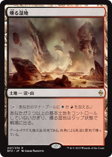 画像1: 【JPN】燻る湿地/Smoldering Marsh[MTG_BFZ_247R] (1)