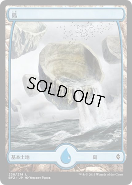 画像1: 【JPN】島/Island[MTG_BFZ_258L] (1)