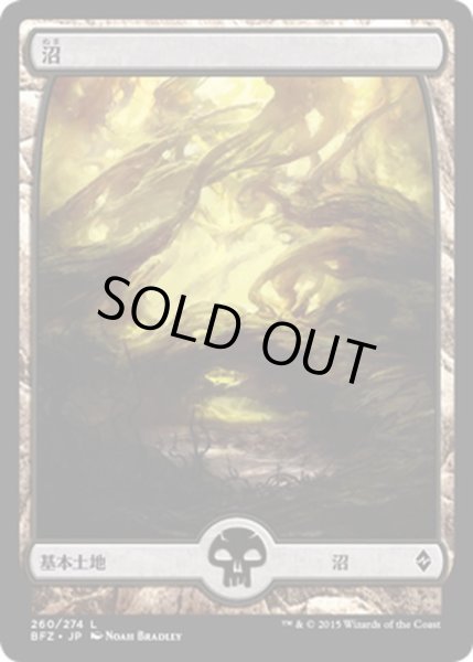 画像1: 【JPN】沼/Swamp[MTG_BFZ_260L] (1)