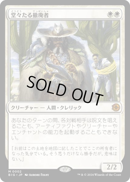 画像1: 【JPN】堂々たる撤廃者/Grand Abolisher[MTG_BIG_0002_M] (1)