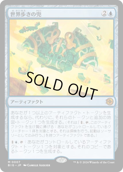 画像1: 【JPN】世界歩きの兜/Worldwalker Helm[MTG_BIG_0007_M] (1)