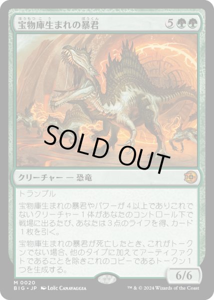 画像1: 【JPN】宝物庫生まれの暴君/Vaultborn Tyrant[MTG_BIG_0020_M] (1)