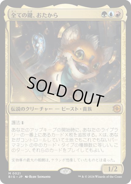 画像1: 【JPN】全ての鍵、おたから/Loot, the Key to Everything[MTG_BIG_0021_M] (1)