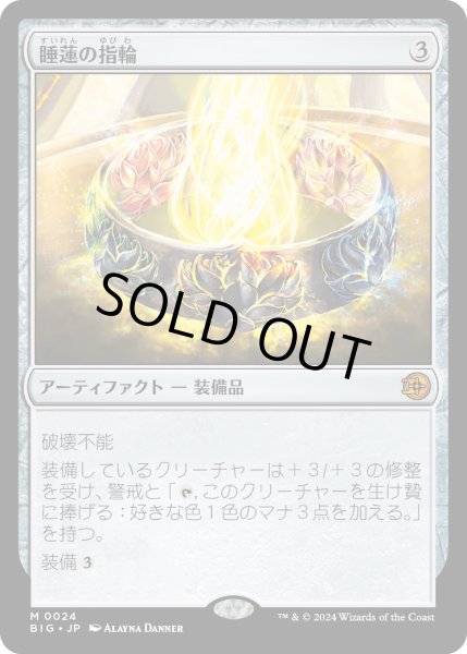 画像1: 【JPN】睡蓮の指輪/Lotus Ring[MTG_BIG_0024_M] (1)