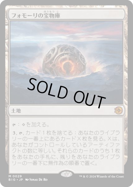 画像1: 【JPN】フォモーリの宝物庫/Fomori Vault[MTG_BIG_0029_M] (1)