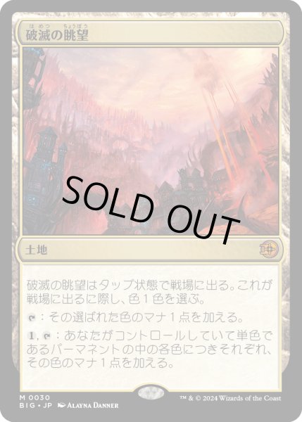 画像1: 【JPN】破滅の眺望/Tarnation Vista[MTG_BIG_0030_M] (1)