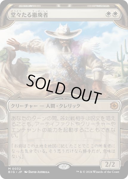 画像1: 【JPN】堂々たる撤廃者/Grand Abolisher[MTG_BIG_0032_M] (1)