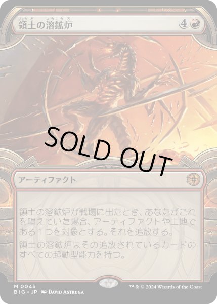 画像1: 【JPN】領土の溶鉱炉/Territory Forge[MTG_BIG_0045_M] (1)