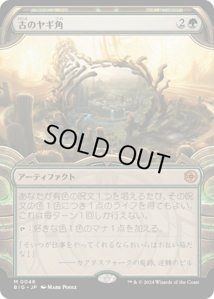 画像1: 【JPN】古のヤギ角/Ancient Cornucopia[MTG_BIG_0046_M] (1)