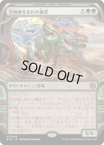 画像1: 【JPN】宝物庫生まれの暴君/Vaultborn Tyrant[MTG_BIG_0050_M] (1)