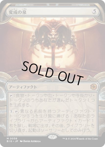 画像1: 【JPN】変成の泉/Transmutation Font[MTG_BIG_0058_M] (1)