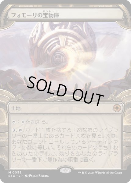 画像1: 【JPN】フォモーリの宝物庫/Fomori Vault[MTG_BIG_0059_M] (1)