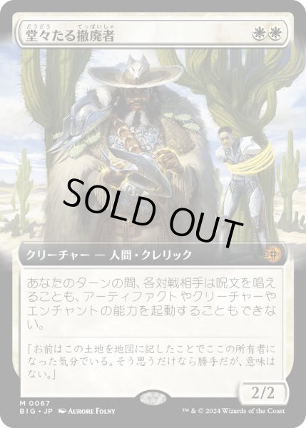 画像1: 【JPN】堂々たる撤廃者/Grand Abolisher[MTG_BIG_0067_M] (1)