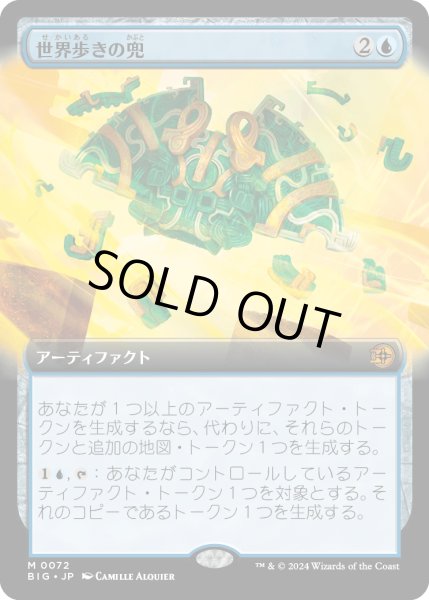 画像1: 【JPN】世界歩きの兜/Worldwalker Helm[MTG_BIG_0072_M] (1)