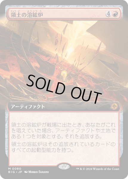 画像1: 【JPN】領土の溶鉱炉/Territory Forge[MTG_BIG_0080_M] (1)