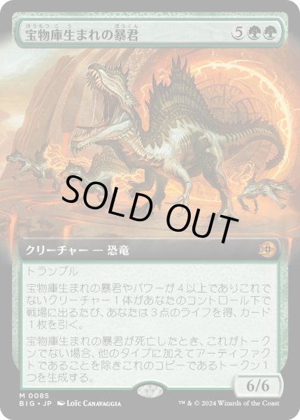 画像1: 【JPN】宝物庫生まれの暴君/Vaultborn Tyrant[MTG_BIG_0085_M] (1)