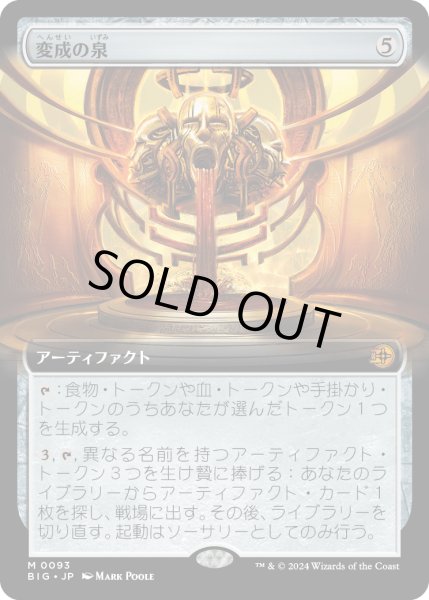 画像1: 【JPN】変成の泉/Transmutation Font[MTG_BIG_0093_M] (1)