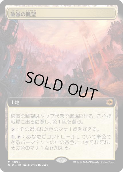 画像1: 【JPN】破滅の眺望/Tarnation Vista[MTG_BIG_0095_M] (1)