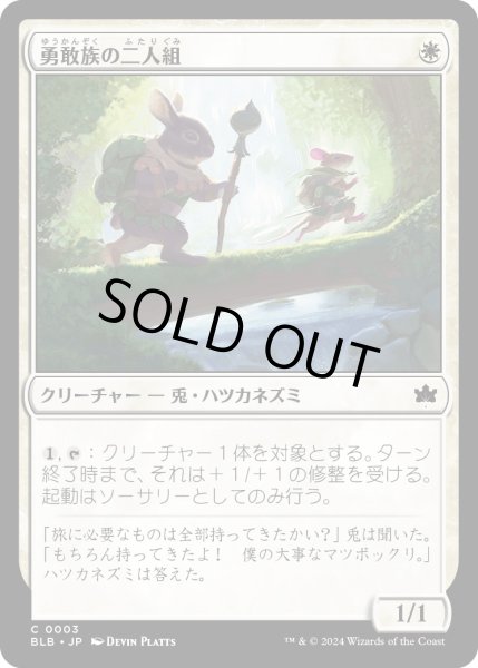 画像1: 【JPN】勇敢族の二人組/Brave-Kin Duo [MTG_BLB_0003_C] (1)