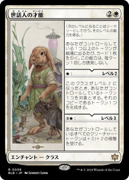 画像1: 【JPN】★Foil★世話人の才能/Caretaker's Talent [MTG_BLB_0006_R] (1)