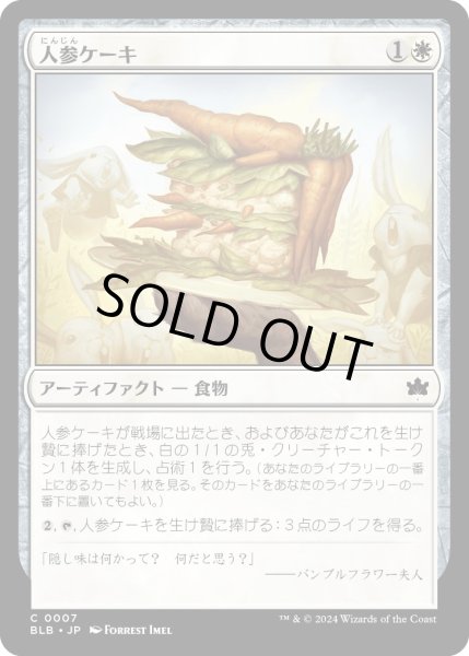 画像1: 【JPN】人参ケーキ/Carrot Cake [MTG_BLB_0007_C] (1)