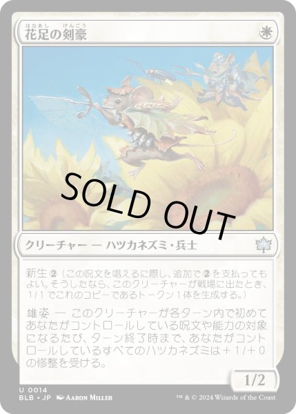 画像1: 【JPN】花足の剣豪/Flowerfoot Swordmaster [MTG_BLB_0014_U] (1)