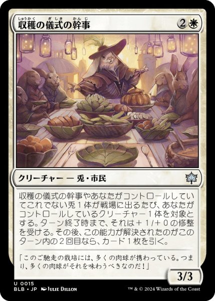 画像1: 【JPN】収穫の儀式の幹事/Harvestrite Host [MTG_BLB_0015_U] (1)